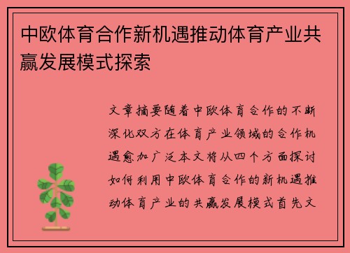 中欧体育合作新机遇推动体育产业共赢发展模式探索 中欧体育合作新机遇推动体育产业共赢发展模式探索