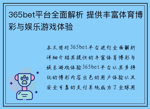 365bet平台全面解析 提供丰富体育博彩与娱乐游戏体验