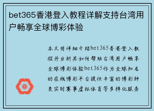 bet365香港登入教程详解支持台湾用户畅享全球博彩体验