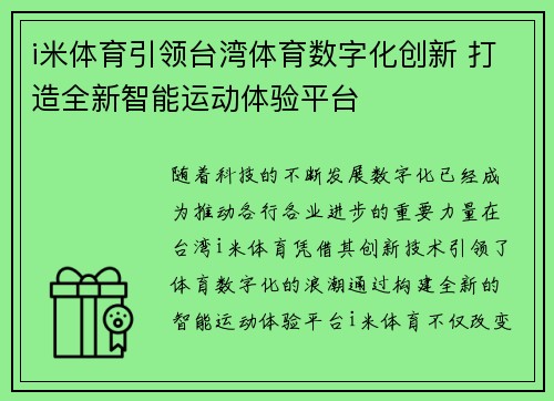 i米体育引领台湾体育数字化创新 打造全新智能运动体验平台