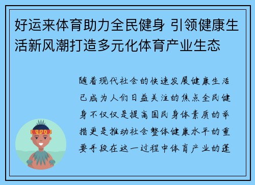 好运来体育助力全民健身 引领健康生活新风潮打造多元化体育产业生态